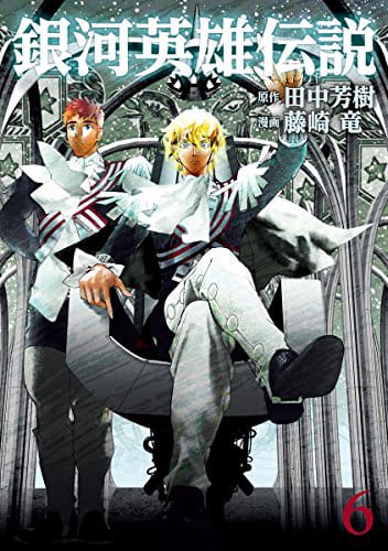 File:LOGH 2015 manga 6 cover.jpg