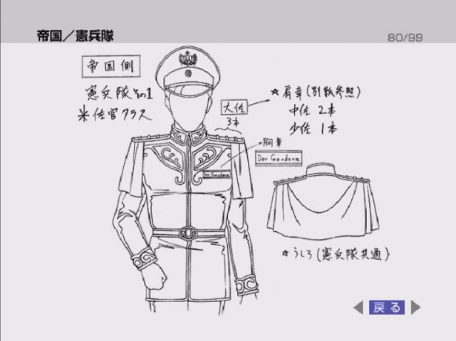 File:EmpireMilitaryPoliceSeniorRank.jpg