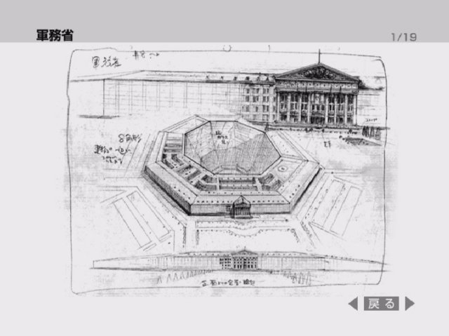 File:ImperialMinistryofWarExteriorSketch.jpg