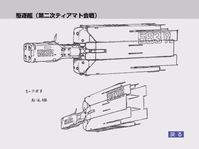 File:Alliancetiamatdestroyersketch.jpg