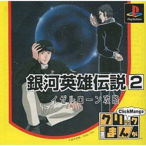 File:LOGH 2 Iserlohn Captured box art.jpg