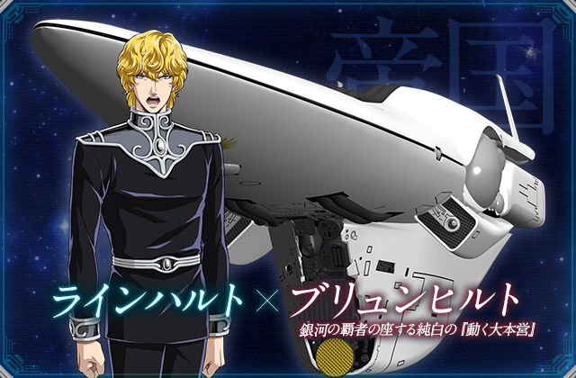 File:LOGH Tactics Reinhard & Brünhild.jpg