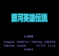 LOGH (FC) title screen.png