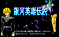 LOGH (PC-98) title screen.png