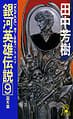 LOGH novel 9 cover.jpg