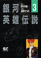 LOGH manga 3 cover.jpg