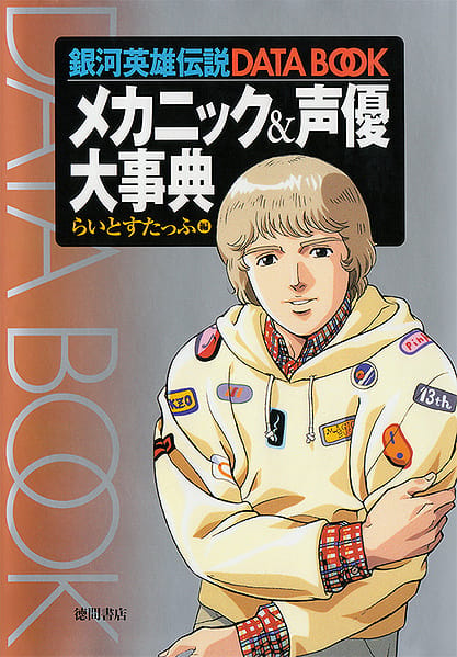 File:Mechanic and Seiyuu cover.jpg