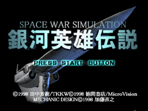 LOGH (PSX) title screen.png