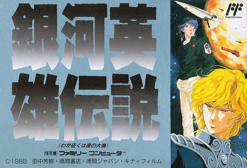 File:LOGH (Famicom) box art.jpg