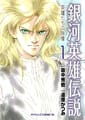 LOGH ~Portrait of Heroes~ manga 1 cover .jpg